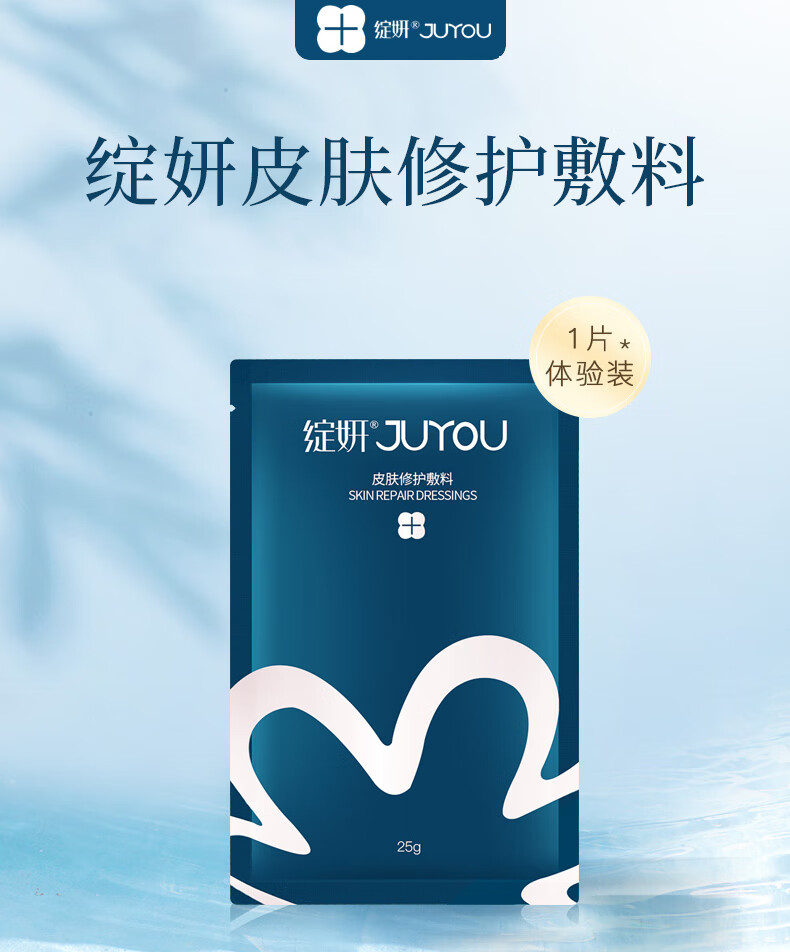 绽妍皮肤修复医用敷料 25g*6片蓝色 透明质酸钠冷敷贴敏感肌皮炎激光