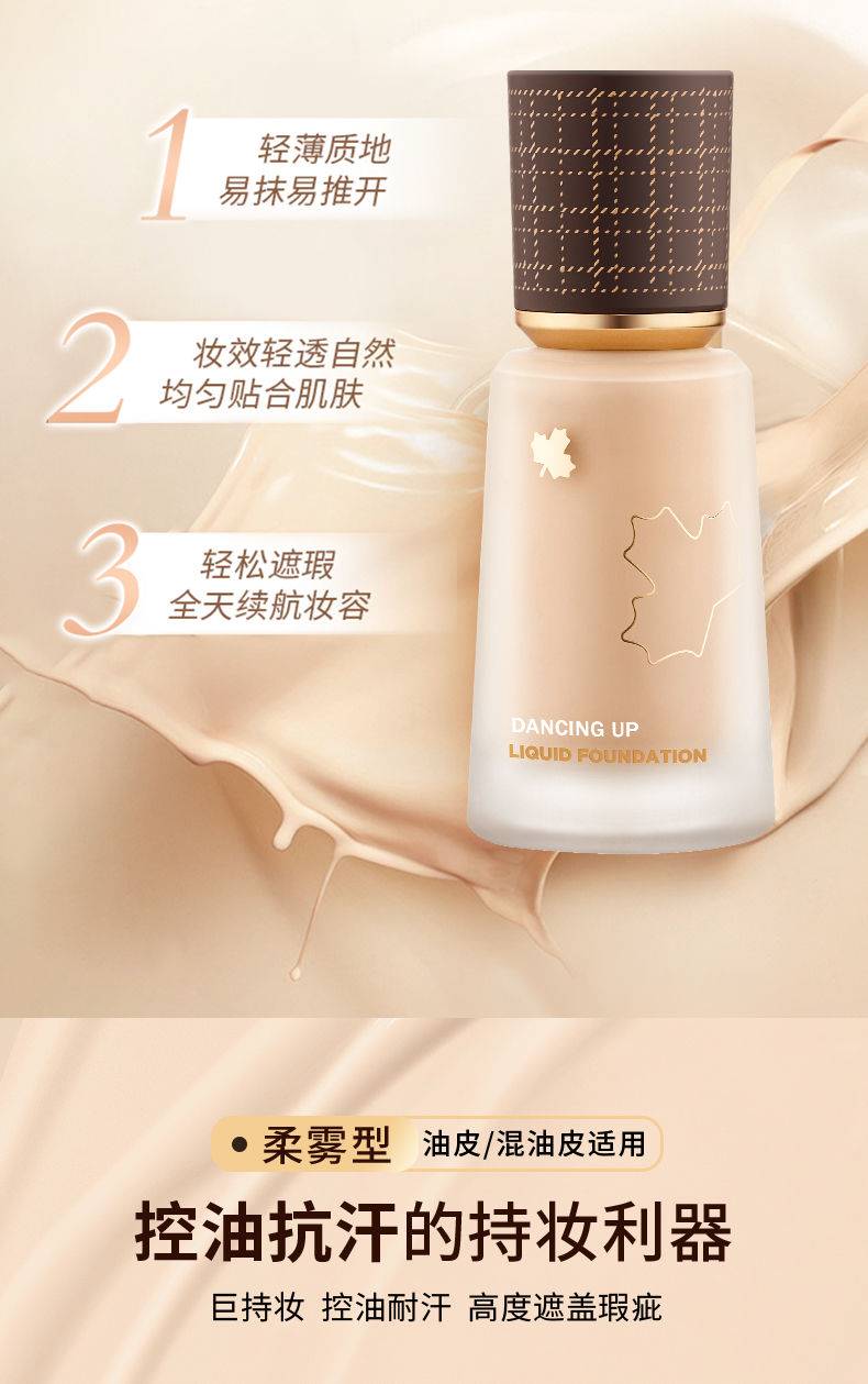 舞动奇迹粉底液bb霜女遮瑕保湿不易脱妆干油皮学生平价自然色水润款