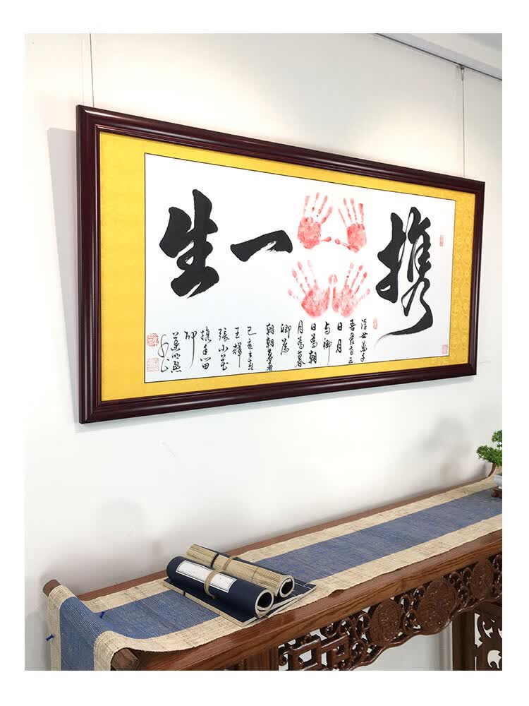 携手一生手印画手足画知足常乐结婚情侣纪念礼物字画书法真迹挂画执子