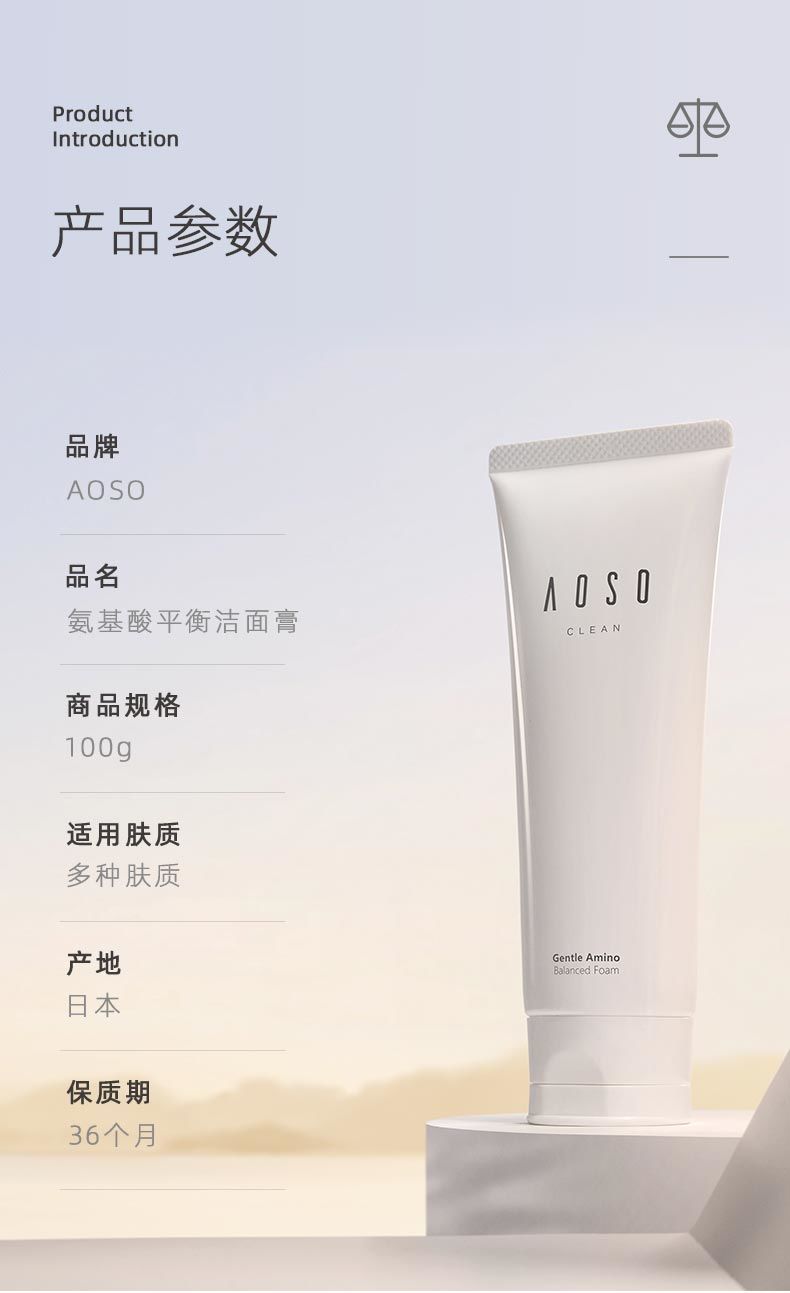 日本aoso源也氨基酸洗面奶洁面乳膏温和深层清洁控油祛痘男女 aoso氨