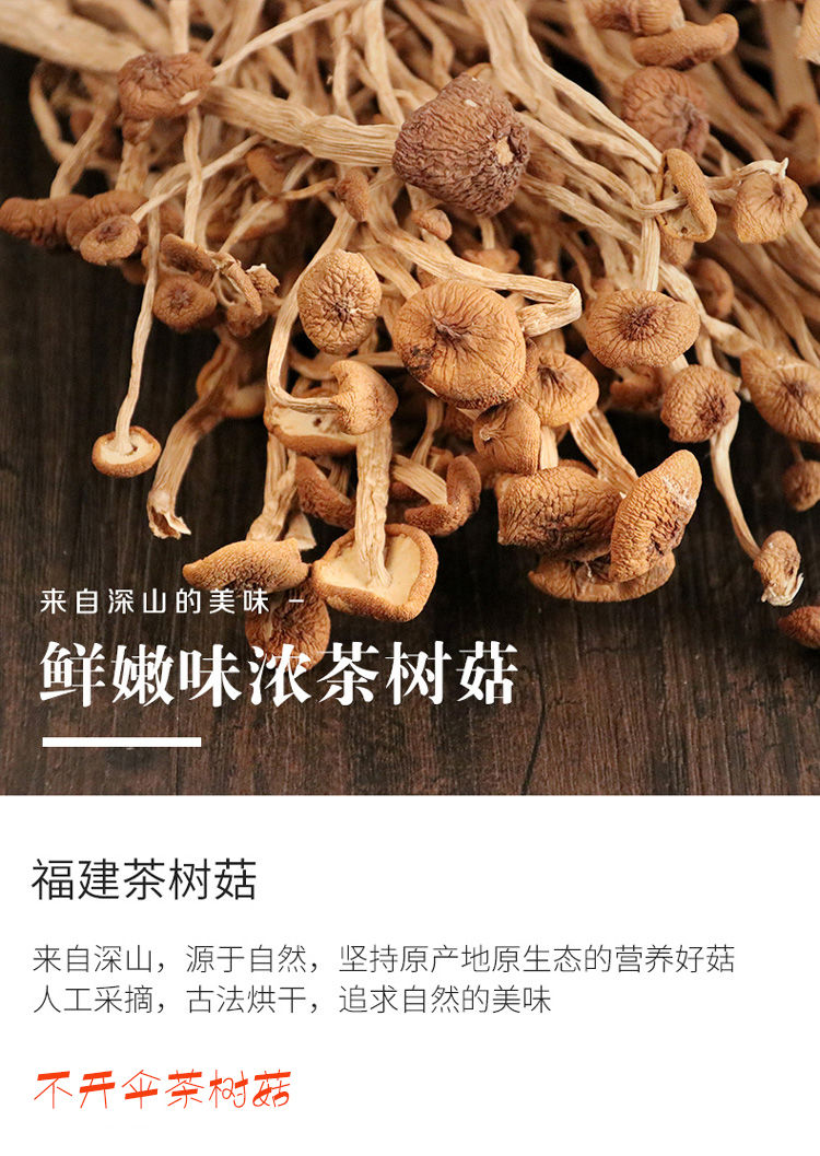 古田农家茶树菇新货香菇干货新货特产茶新菇毛重菌菇煲汤佳品批发开伞