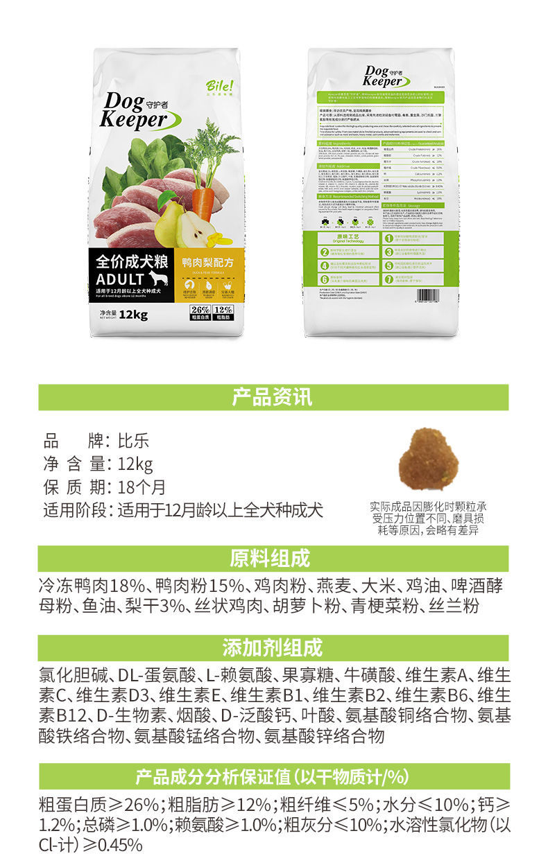 bile比乐守护者狗粮鸭肉梨紫薯成犬12kg幼犬清火牛肉酵母多糖15kg