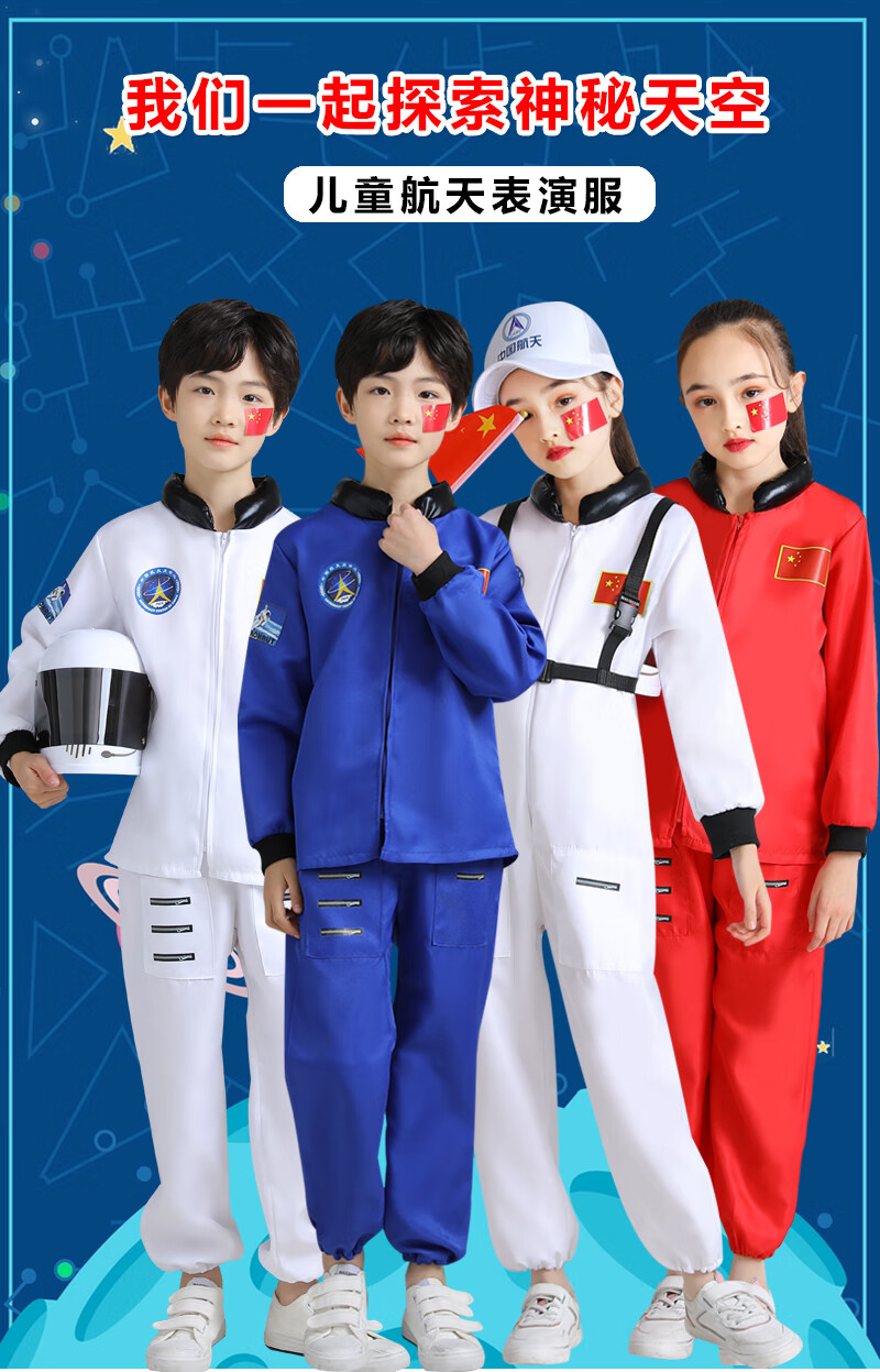 儿童宇航员服装太空服航空航天服中小学生会航天员扮演表演服头盔1