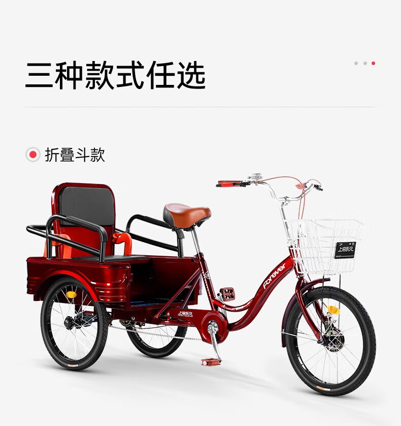 永久(forever) 人力三轮车老人代步自行车可折叠载人拉货两用城市通勤