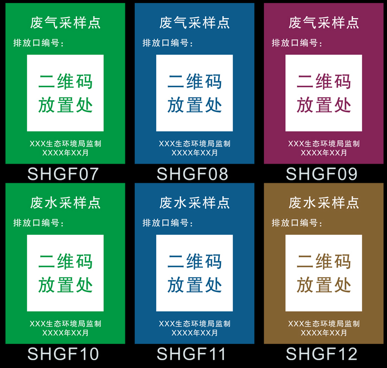 帶掃二維碼採樣點危險廢物標牌定廢氣採樣點藍色鋁板反光膜34x46cm