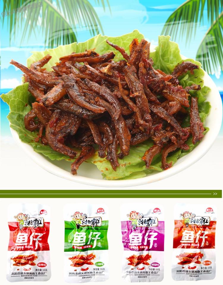湘霸王香辣鱼仔12gx30包毛毛鱼酱汁山椒糖醋鱼干休闲零食小吃湖南