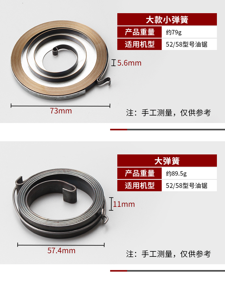 52/58油锯启动器大小弹簧 伐木锯汽油锯易起动器拉盘弹簧配件 小款小