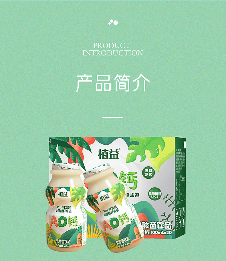 新日期植益ad钙奶植益新ad钙奶乳酸菌饮品零蔗糖酸奶早餐牛奶100ml20