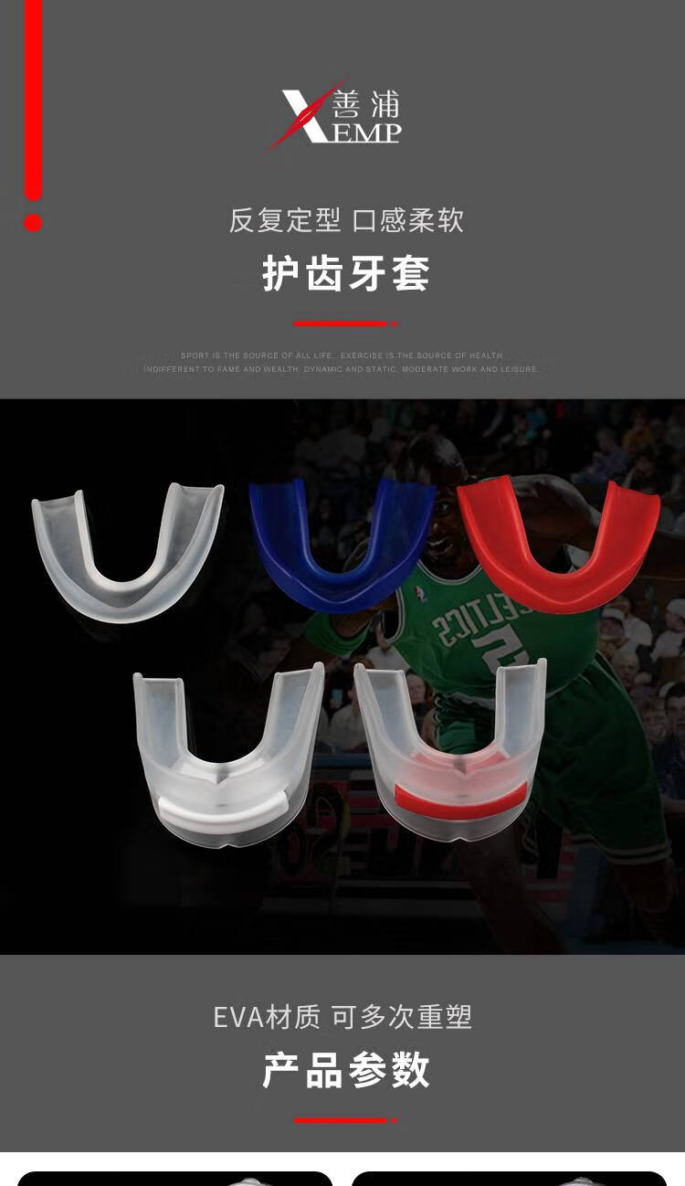 拳击篮球运动牙套运动护齿牙套可咀嚼篮球拳击男散打跆拳道保护防磨牙