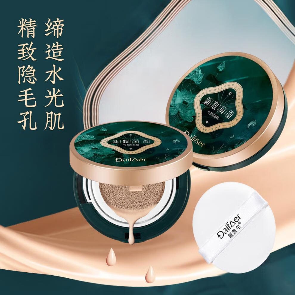 黛敷尔粉底液新妆荷韵彩妆套盒纤翘睫毛膏眼线液笔气垫bb霜定妆散粉四