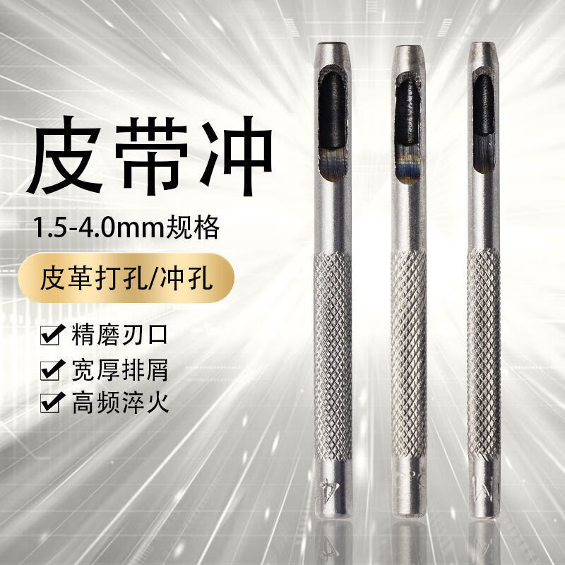 器裤腰带打洞器皮革钢冲表带皮艺圆形冲子手工冲眼器 皮带打孔冲子 2