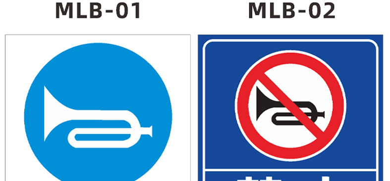 提示牌標示牌警示定做溫馨警示貼標識貼標誌牌 禁止鳴笛mlb02(pvc板)