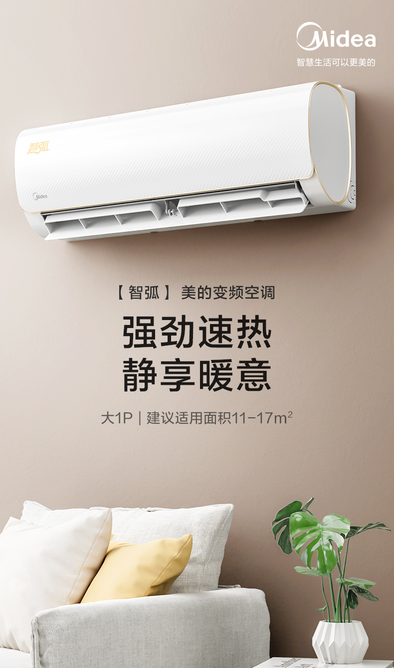 美的midea空调新能效智弧小鲸鲨变频冷暖智能壁挂式家