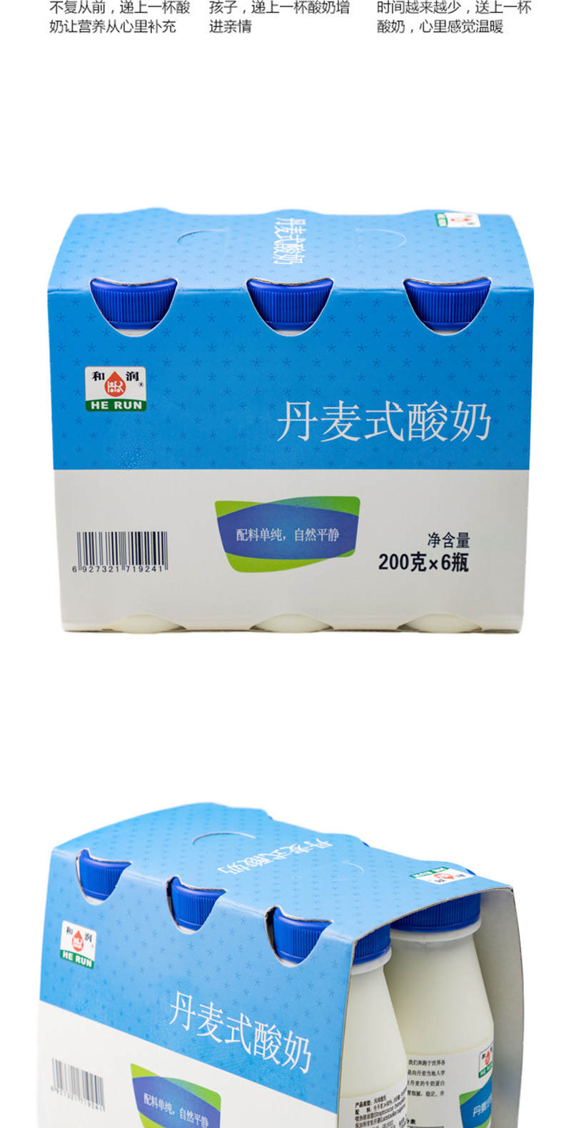 和润丹麦式酸奶 200g*6瓶*1盒风味酸乳 酸奶酸牛奶 丹麦式风味 6瓶