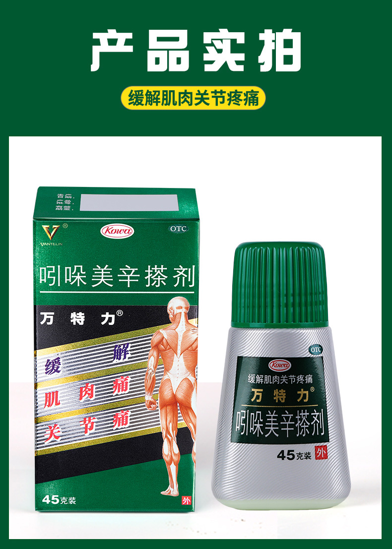 日本进口万特力吲哚美辛搽剂45g关节痛腱鞘炎肩周炎肩部僵硬酸痛网球