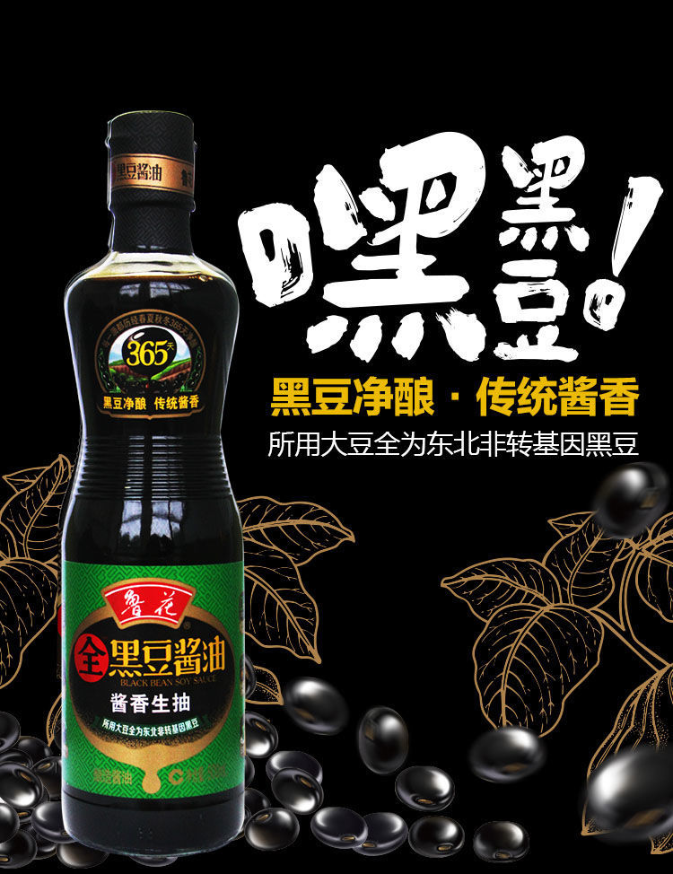 鲁花全黑豆酱油生抽 500ml 炒菜调味提鲜酱香生抽厨房调味 黑豆酱油