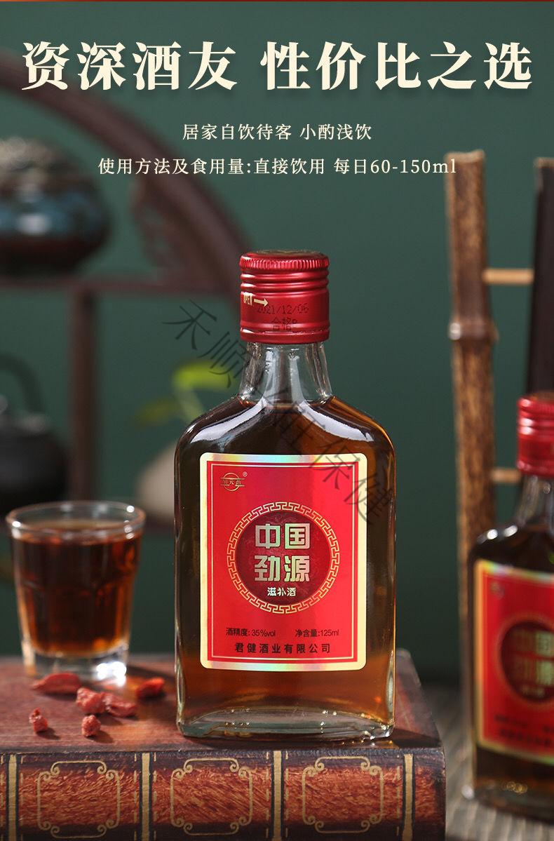 中国劲源酒125ml*24瓶整箱35度滋补 125ml*24瓶【图片 价格 品牌 报价