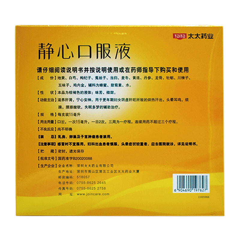 00g店鋪:百佳惠瑞豐大藥房專營店商品編號:63206400931商品名稱:靜心