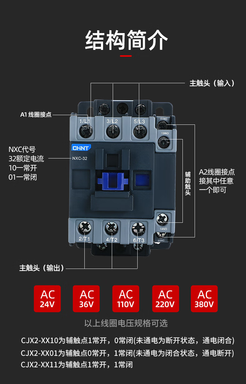 正泰交流接触器220vcjx21210三相380vnxc1832106524v36vnxc09380v