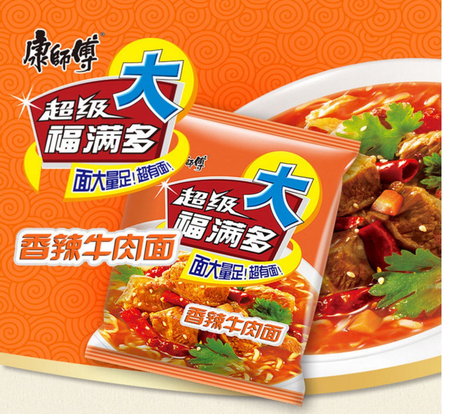 康师傅福满多方便面30包袋装红烧香辣牛肉面上汤排骨面泡面3味混装