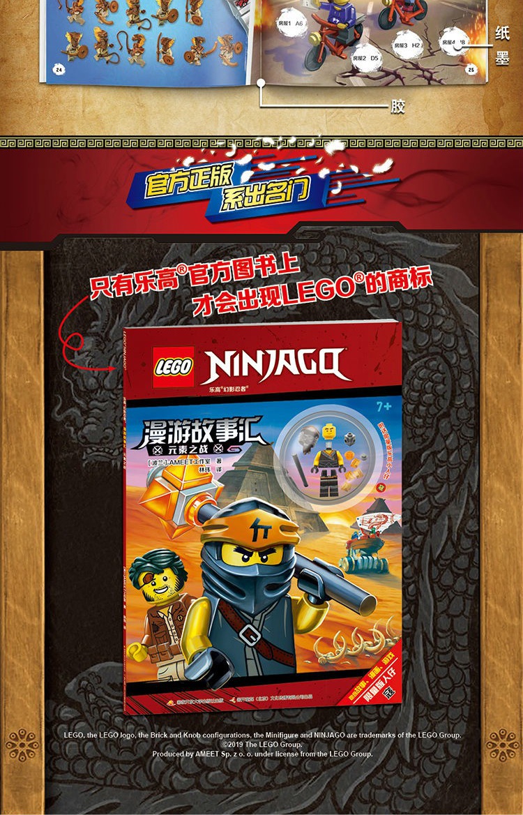 《元素之战(7 )/乐高幻影忍者漫游故事汇【赠乐高小人仔寇】 元素之战