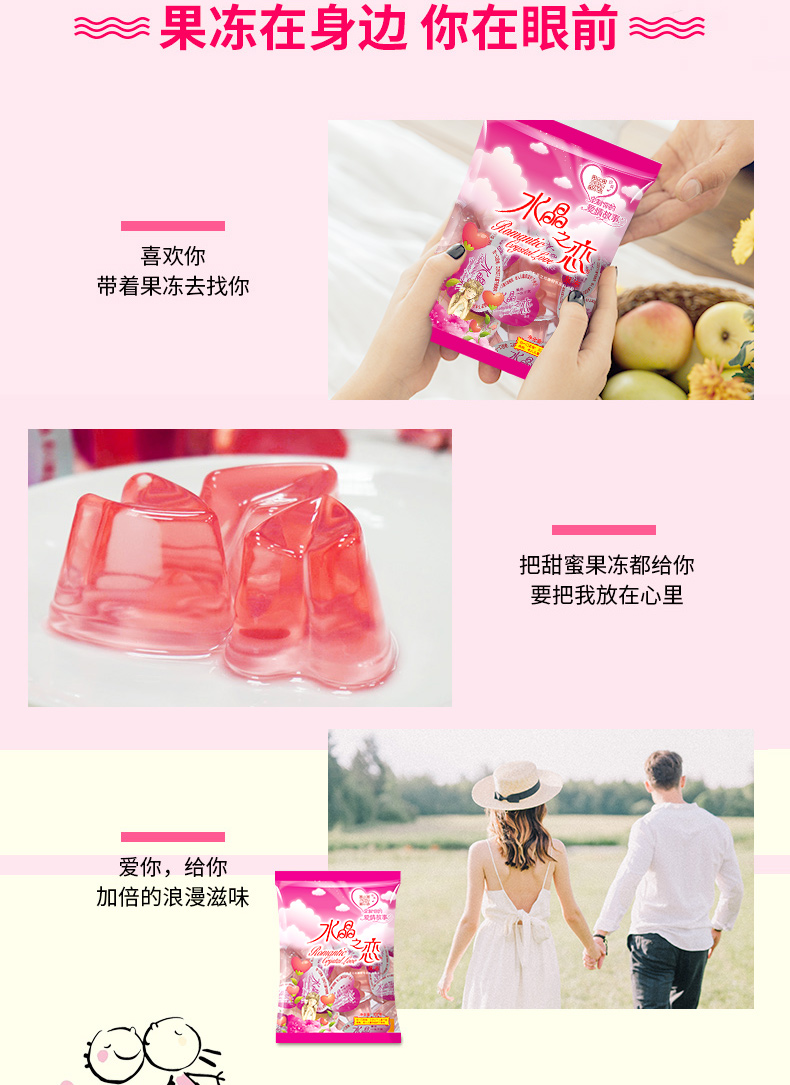 喜之郎晶之恋果冻克*袋少心零食高颜值零脂肪送友 400g*5袋【图片