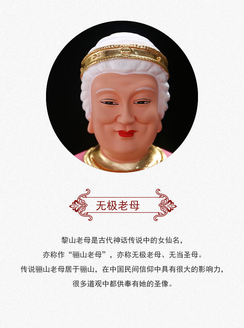 骊山老母佛像无极老母供奉家用观音无生圣母娘娘神像黎山老母摆件 19