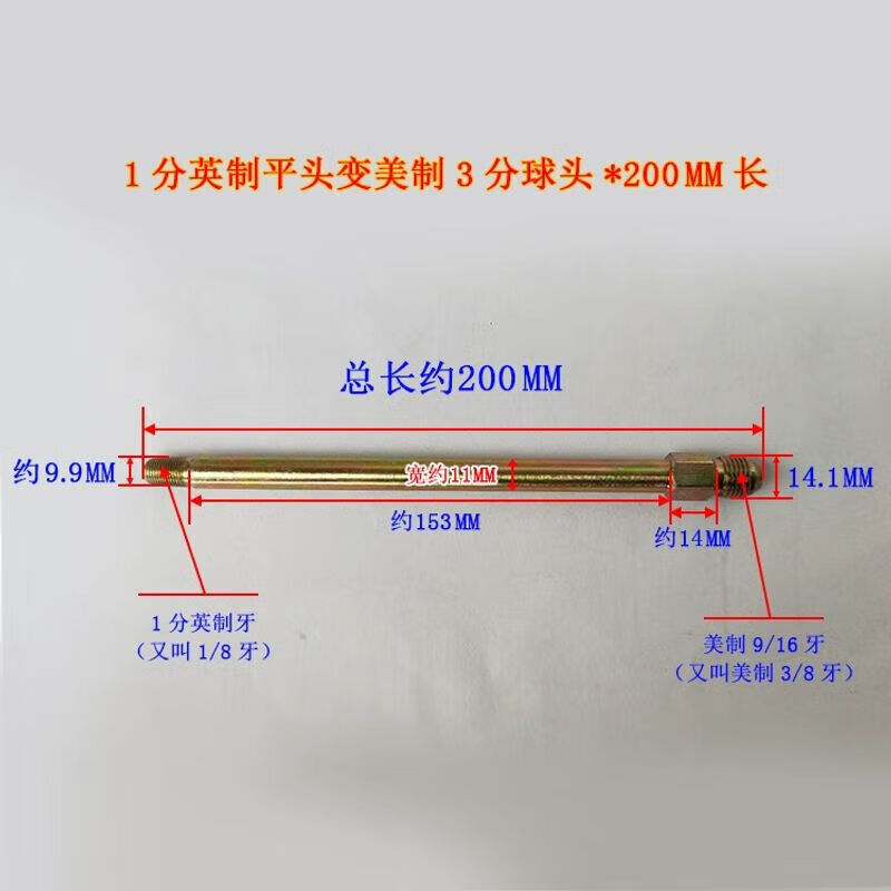 11，注塑機模具油嘴水嘴外絲美制PT1/42分1分模溫機鉄氟龍琯接頭 PT1/8(1分)英制變美制9/16球頭*35mm