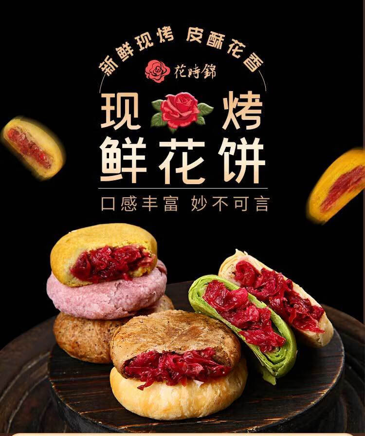 云南鲜花饼正宗经典玫瑰饼现烤茉莉鲜花饼传统糕点现烤云荞鲜花饼