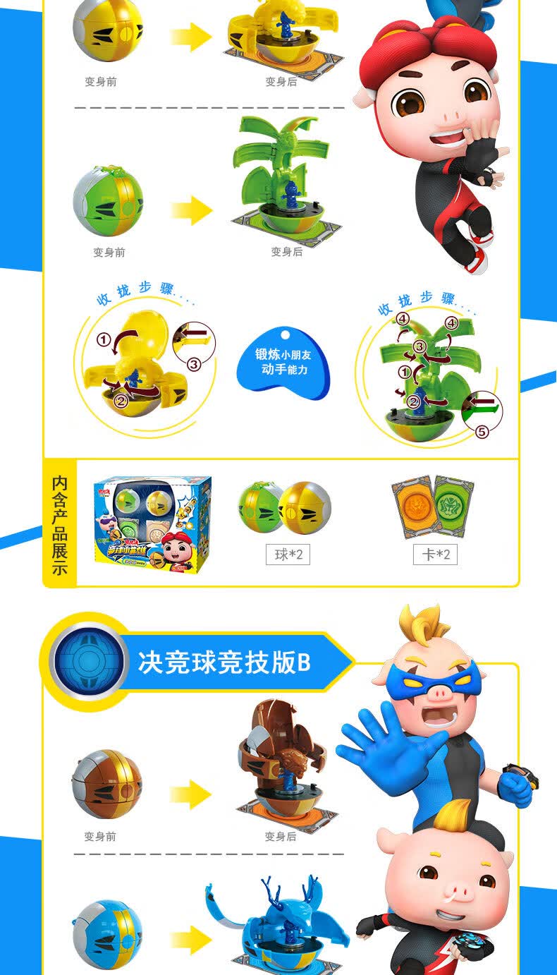 憨豆虫猪猪侠玩具决竞球 竞球小英雄决竞球变身战队手表超星萌宠元灵