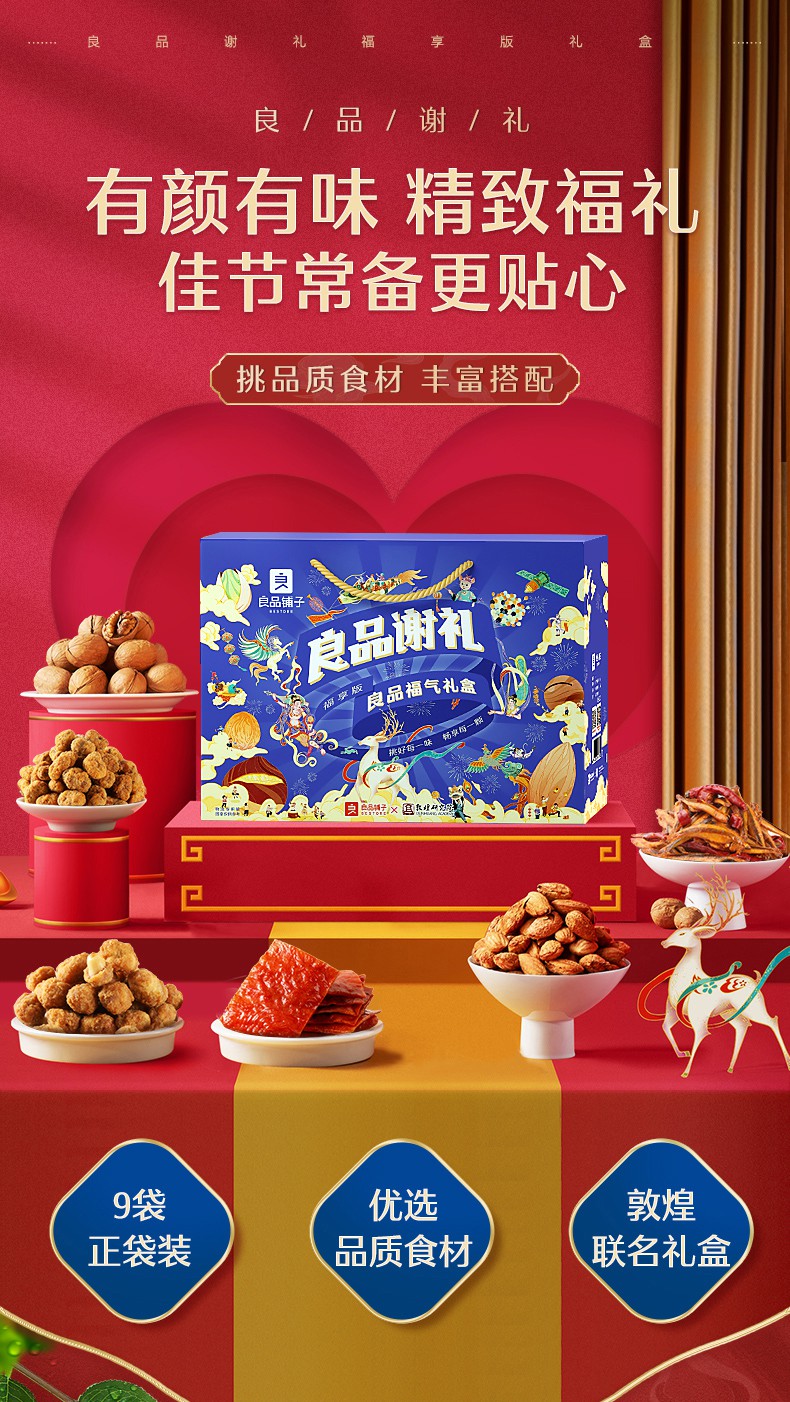 良品铺子坚果零食1398g/9袋休闲食品礼干果混合坚果礼盒 【那食食光】