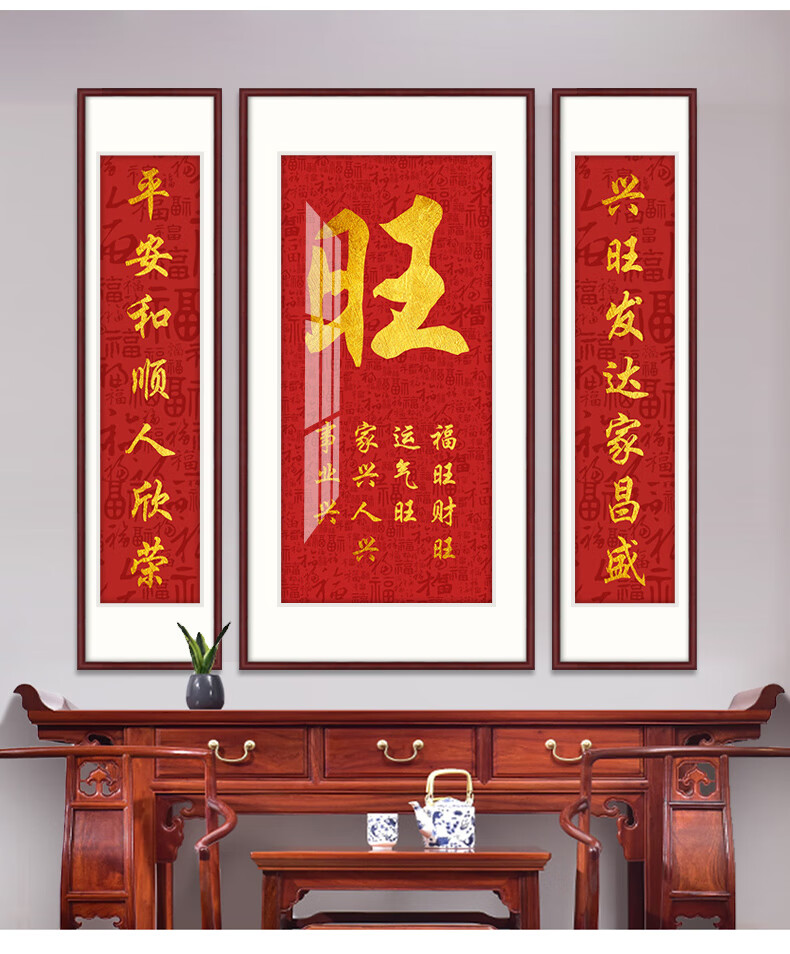 飘序中堂福字对联挂画农村堂屋乔迁壁画寿字和字大气中式古典装饰墙画