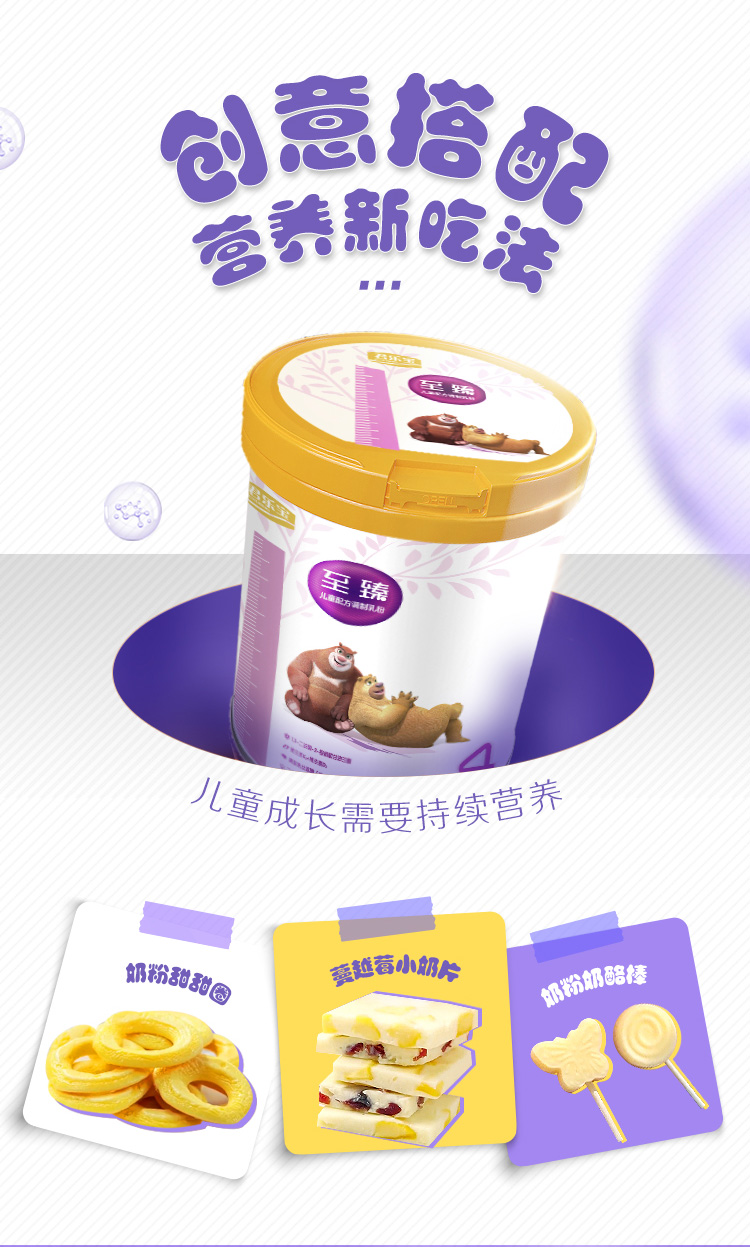 君乐宝至臻4段儿童配方调制乳粉800克hopo结构脂 维生 小小鲁班诠力爱