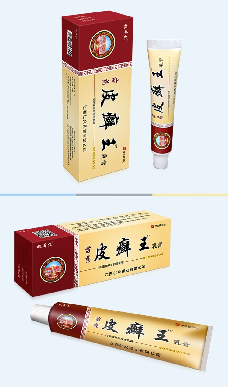 姚本仁苗药乳膏草本祛痒膏外用软膏外用全身头部皮藓膏软膏顽固性皮癣