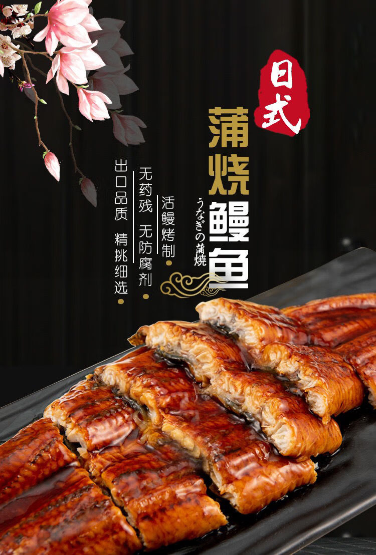 特产优选日式蒲烧鳗鱼炭烤活鳗加热即食寿司日料河鳗鱼烤鳗鱼网红鳗鱼