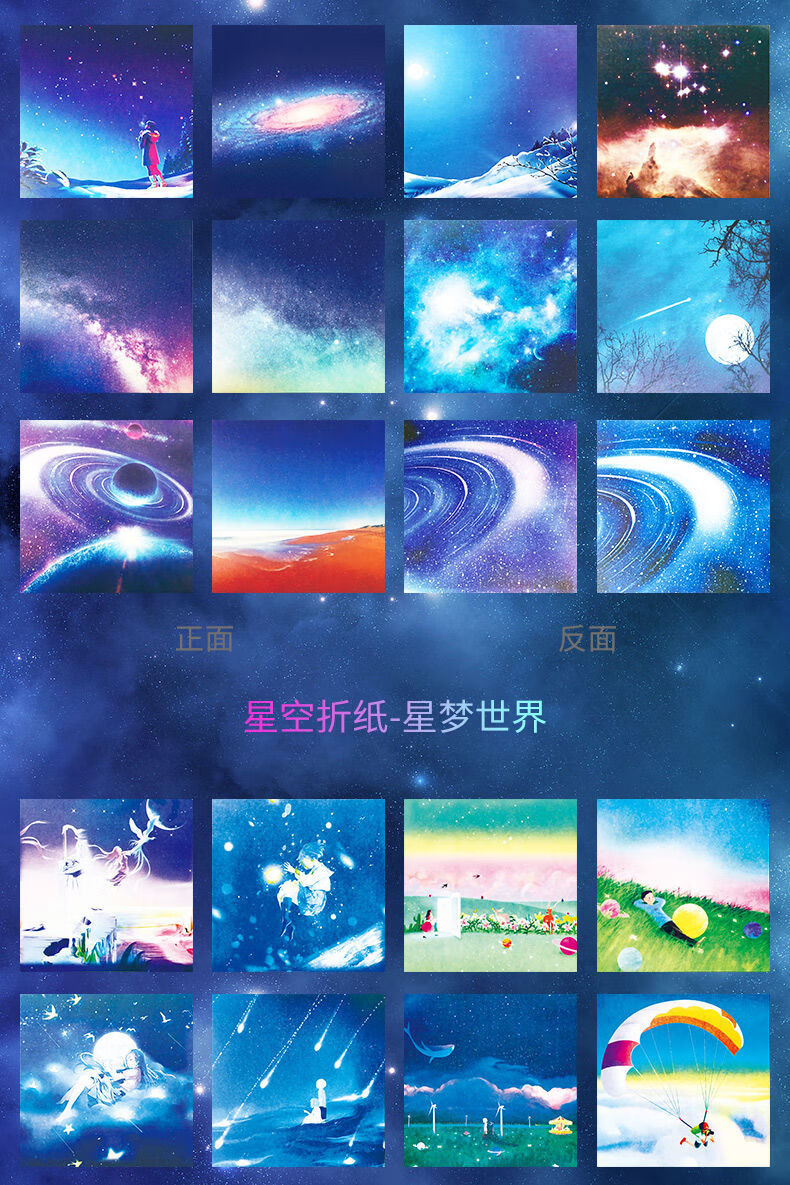 然修(ranxiu)星空紙摺紙雙面星座千紙鶴正方大中小a4形彩色紙幼兒園