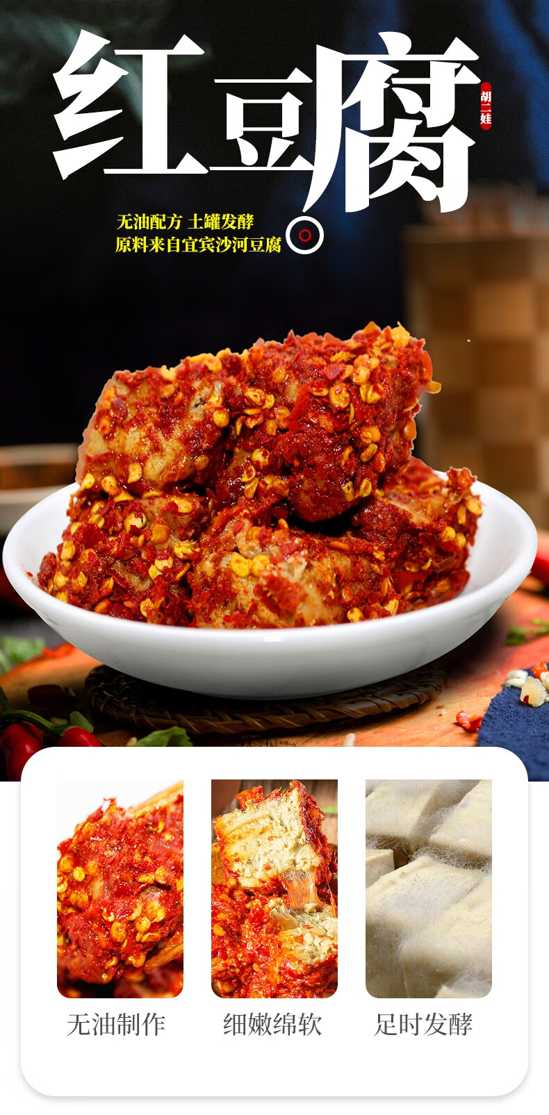 四川红豆腐宜宾特产下饭菜胡二娃麻辣红豆腐豆腐乳霉豆腐300g*2瓶
