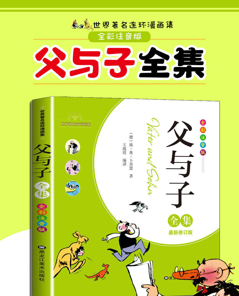 父与子全集彩图注音版漫画书一二三四年级小学生课外书绘本漫画书