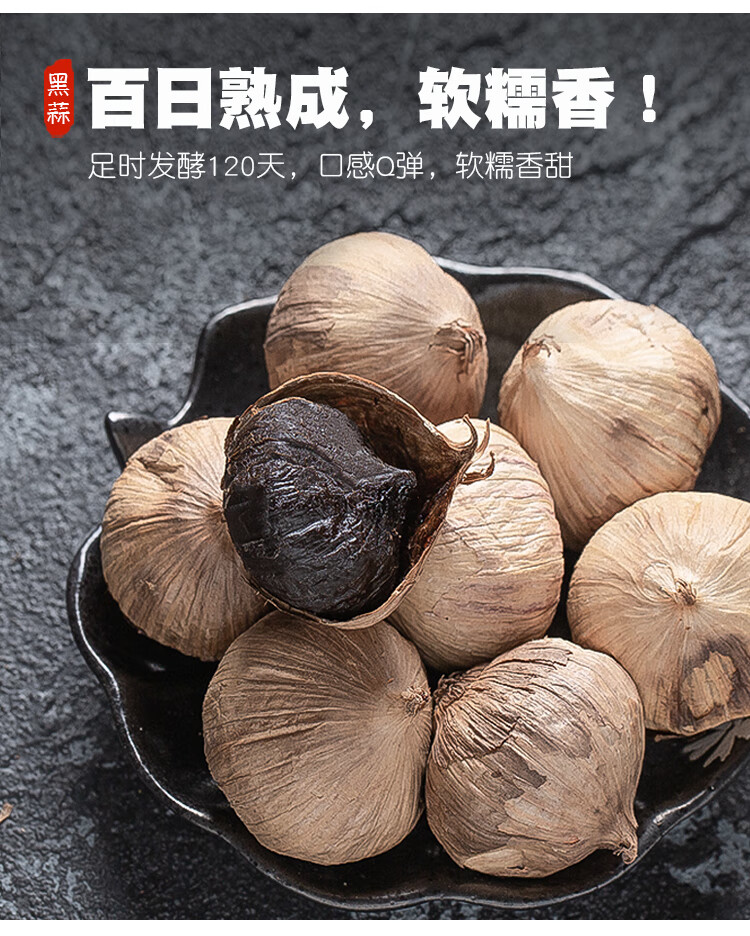 黑蒜独头山东金乡特产发酵黑蒜即食黑大蒜煲汤 级品质450g(1瓶)【图片