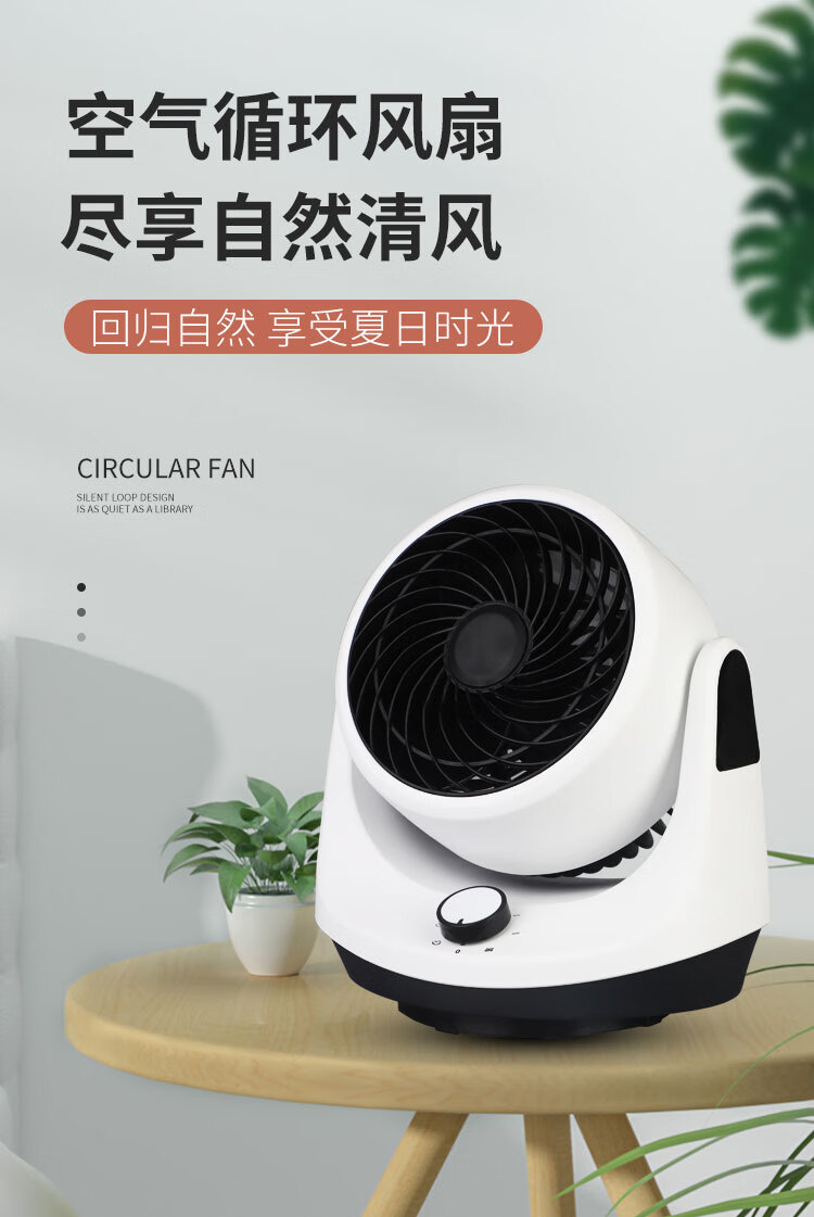 桌面迷你空气循环扇家用台式对流电扇学生小型摇头定时办公电风扇bea