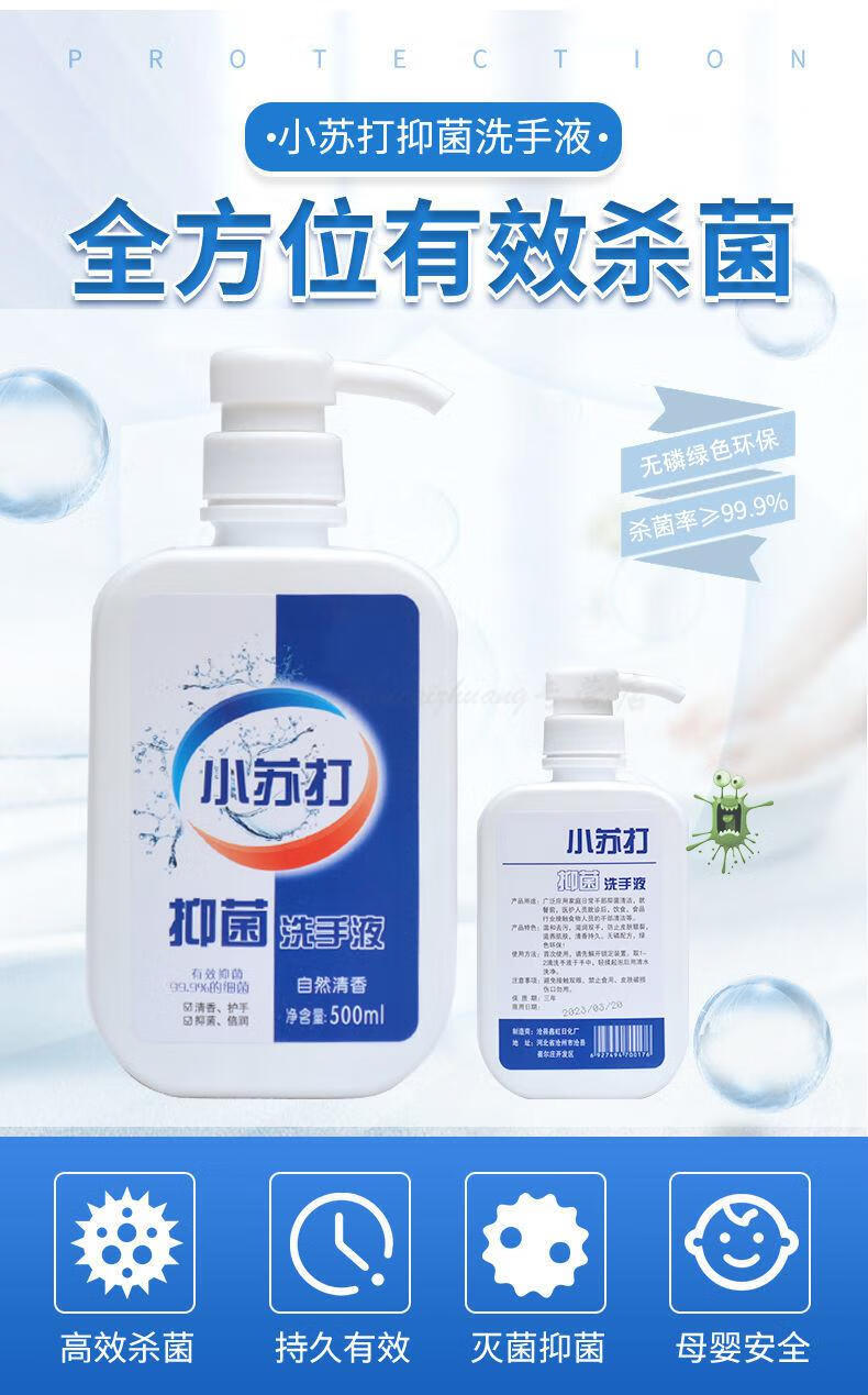 小苏打泡沫洗手液清香型消毒泡沫型家用洗手液按压瓶酒店补充装500ml1