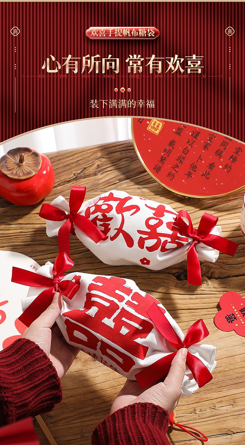 结婚喜糖袋子礼品袋喜糖盒感包装盒帆布袋婚礼伴手礼袋手提袋 欢囍