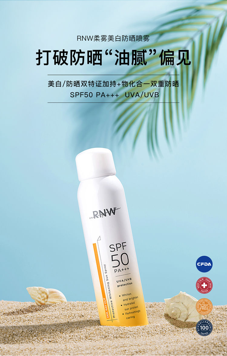 rnw防晒喷雾霜官方面脸部专用清爽不油腻全身紫外线防晒平价 rnw防晒