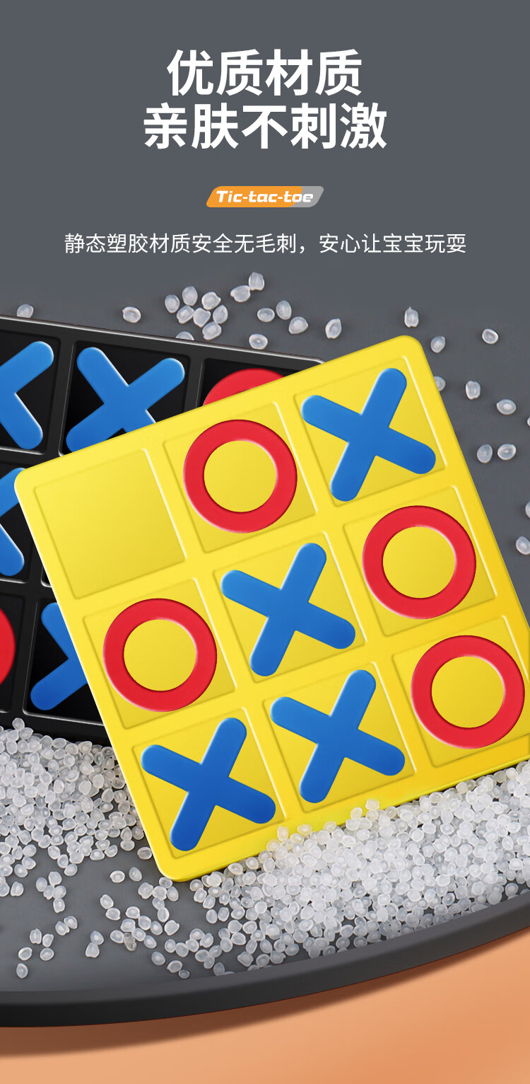 井字棋【锻炼启智】儿童玩具思维训练专注力逻辑桌游智力双人游戏亲子