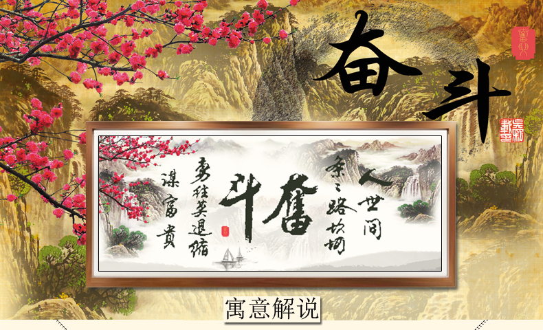 新款十字绣客厅书法字画系列大幅2米梅花图3d十字绣奋斗励志简单亮丽