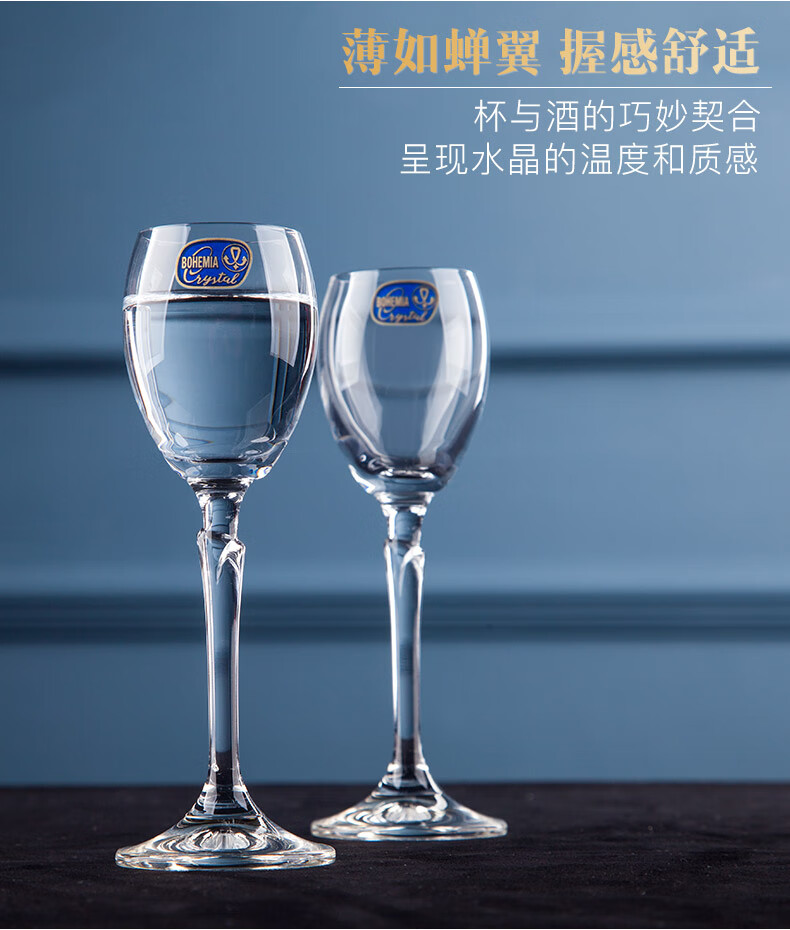 波西米亚捷克水晶杯捷克白酒杯波西米亚水晶玻璃一两杯小酒杯高脚杯烈