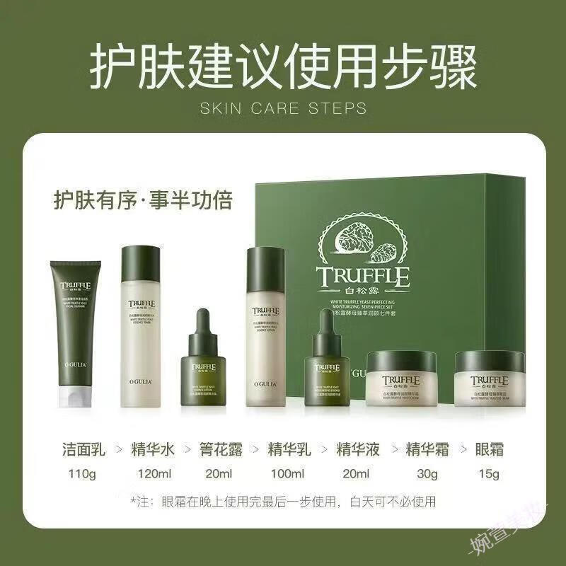 阿古丽娅 白松露套装护肤品七件套抗皱紧致补水保湿控油秋冬干裂提亮肤色 【熬夜救星七件套】