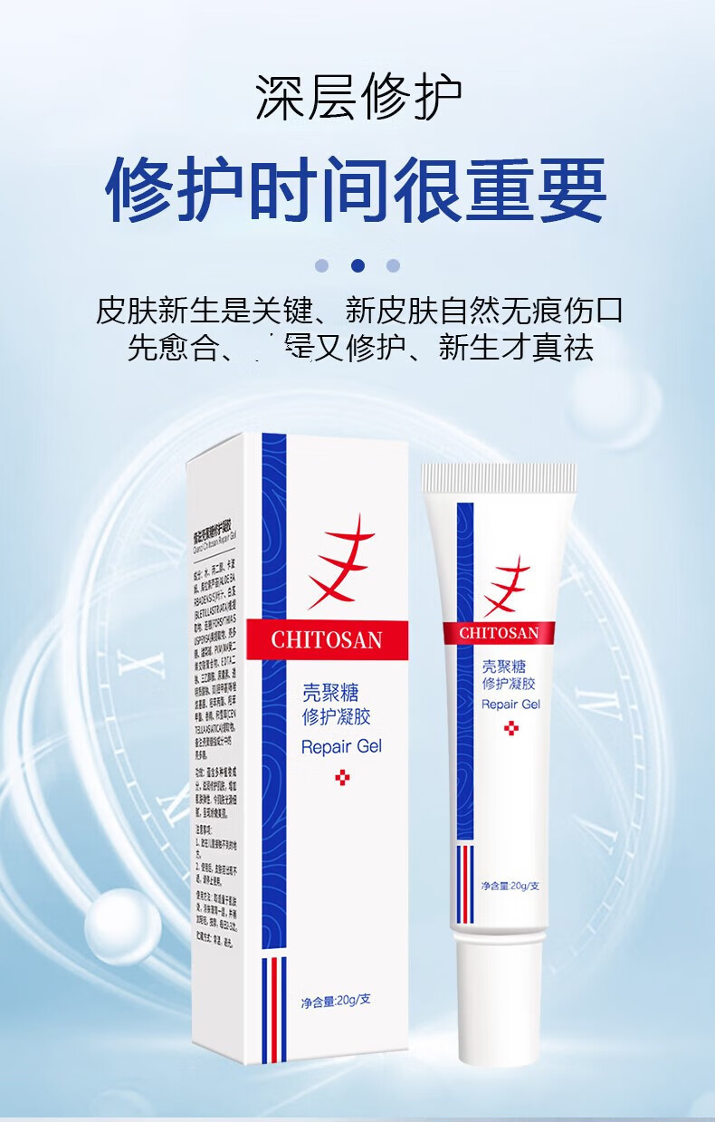 【官方旗舰】壳聚糖修护凝胶倩滋壳聚糖修护凝胶淡化修护凹凸性增生