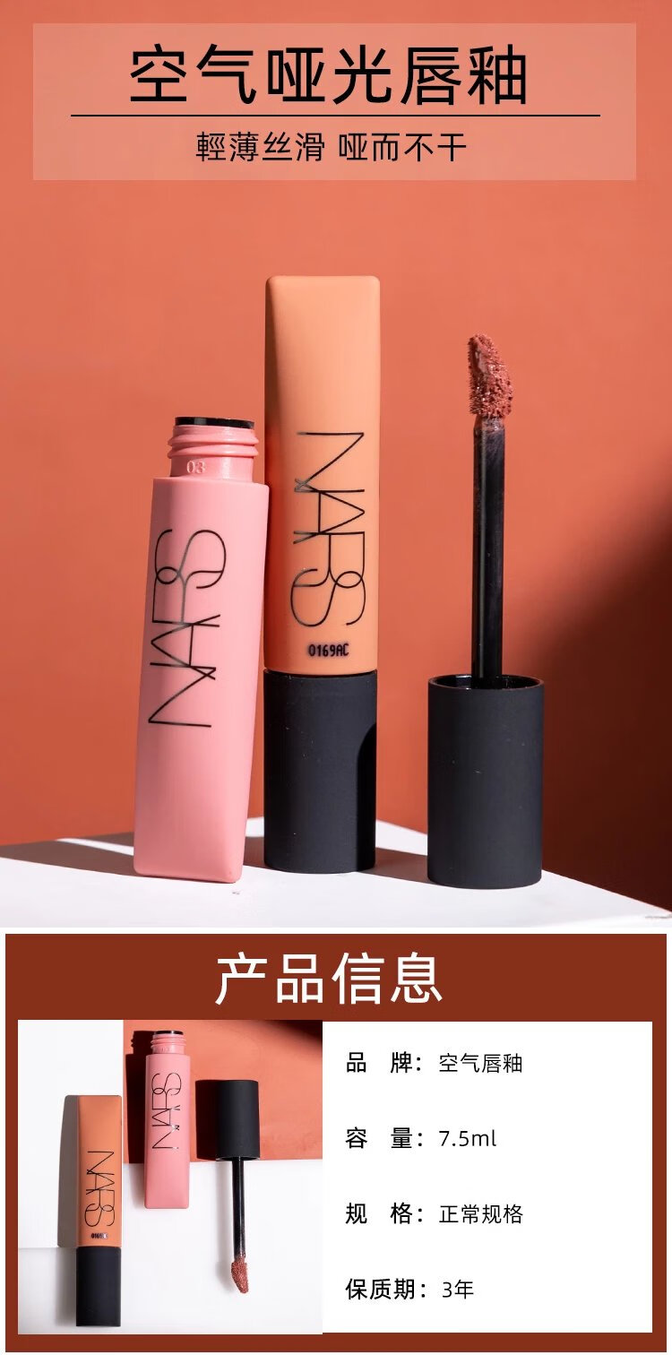 nars空气唇釉哑光柔雾面唇霜吉普赛gipsy/thrust/shag奶茶色 空气唇釉