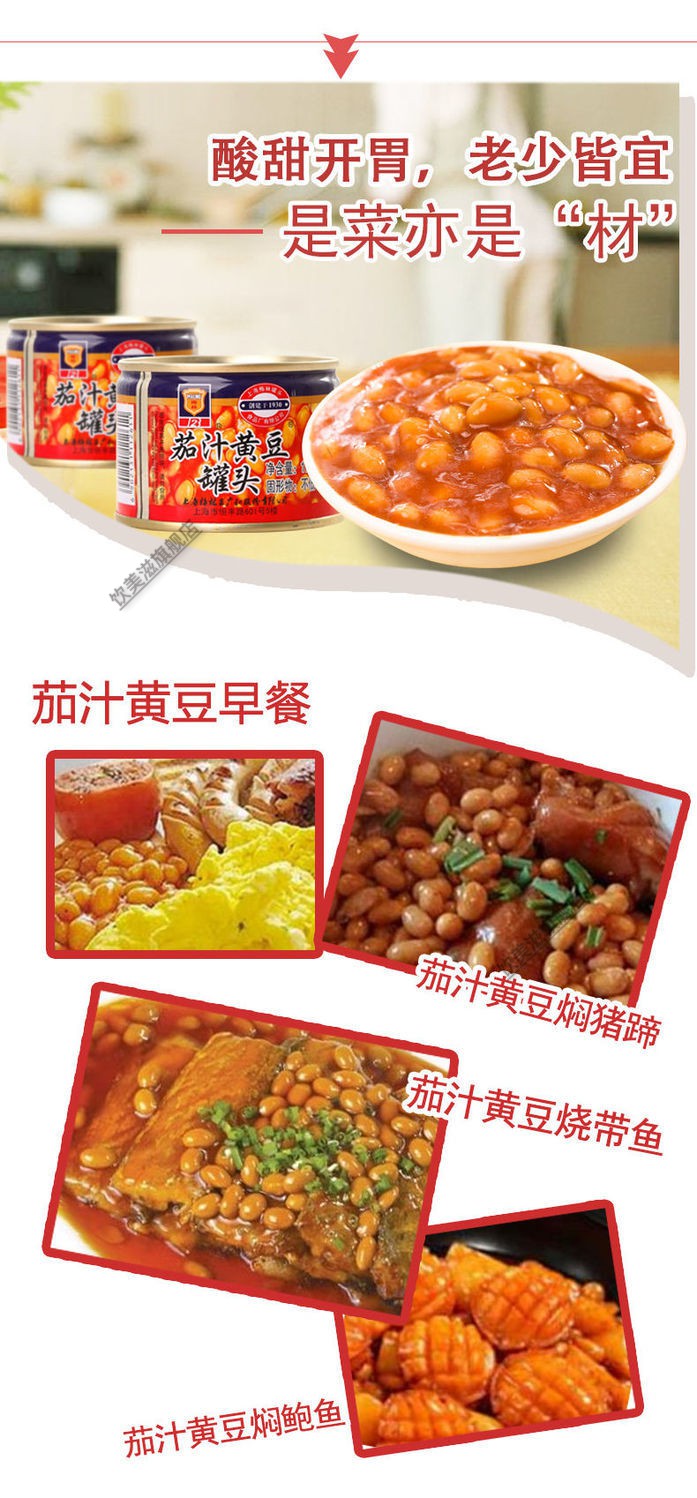 梅林茄汁黄豆罐头 170g茄汁黄豆焗豆罐头露营速食意面下饭菜香焖番
